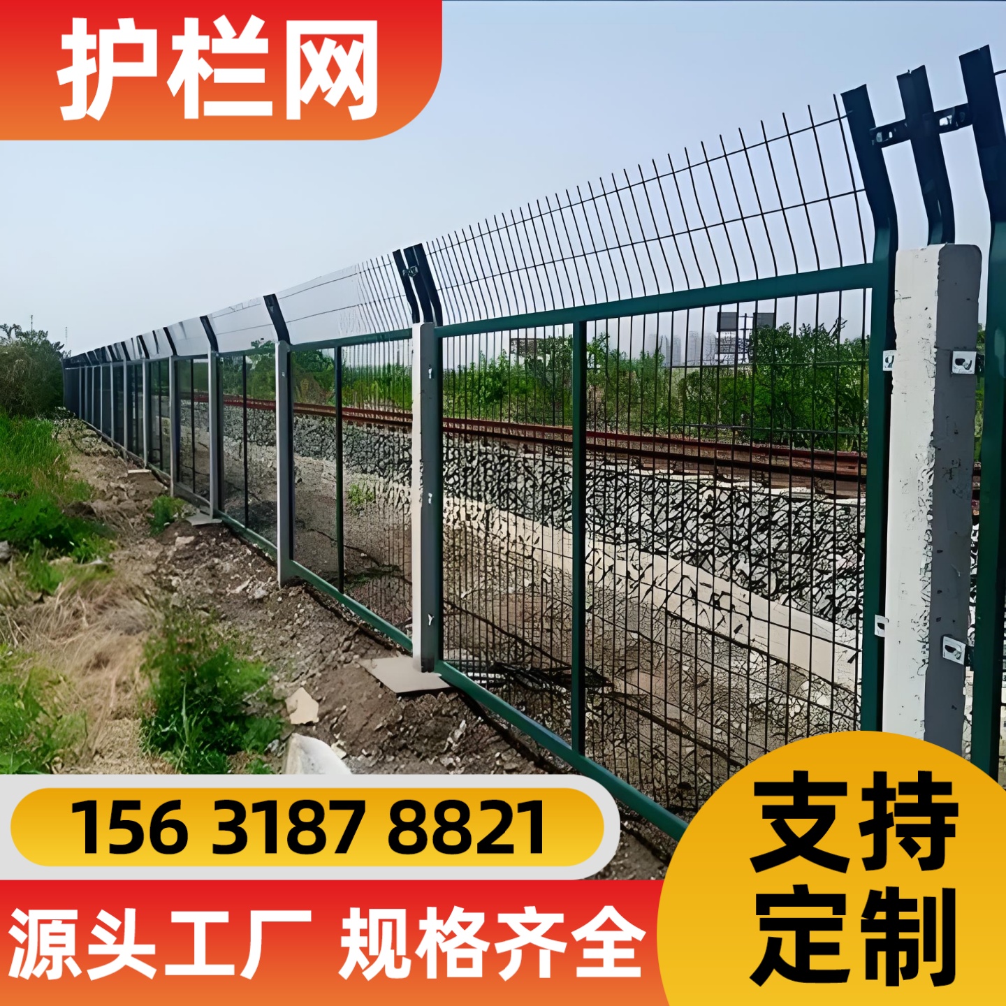 惠州市隔离网防护网 - 厂家